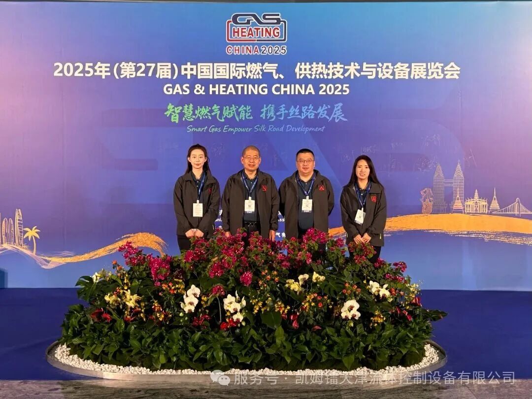 展会收官日｜KINGFLUID凯姆镭与您相约下一个精彩